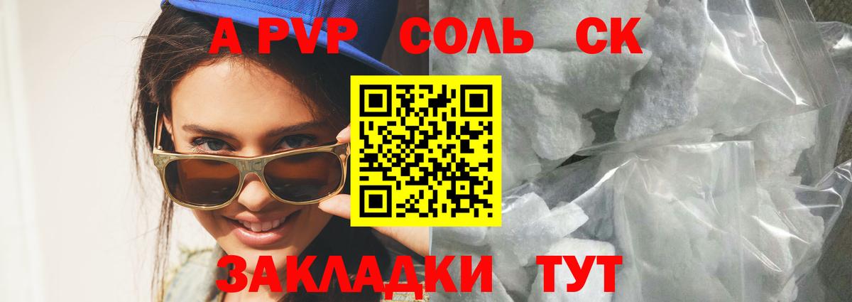 A-PVP СК КРИС Анапа