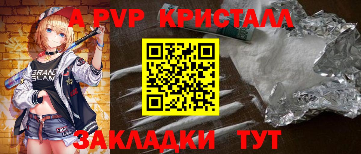 Анапа  купить закладку  Альфа ПВП СК  Альфа ПВП VHQ  Вход с VPN  A-PVP Crystall 