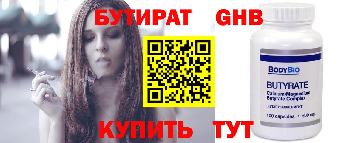 Бутират вода  Вход с VPN  Анапа 