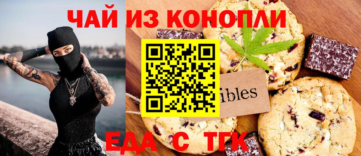 Еда ТГК марихуана  Вход с VPN  Анапа 