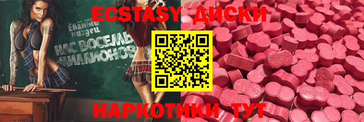 ЭКСТАЗИ  Вход с VPN  Анапа  Экстази 280 MDMA  как найти наркотики  Экстази 99% 
