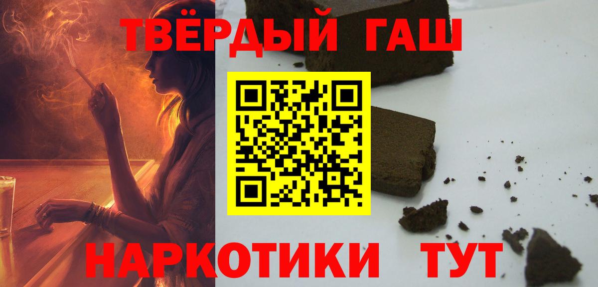 Гашиш Premium  Вход с VPN  Анапа 