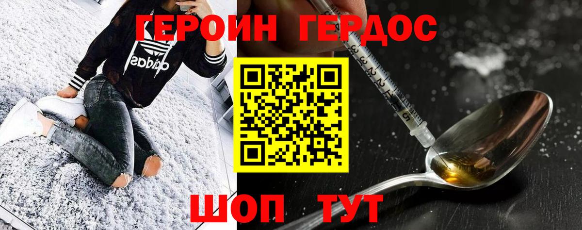 Героин Heroin  Вход с VPN  Анапа 