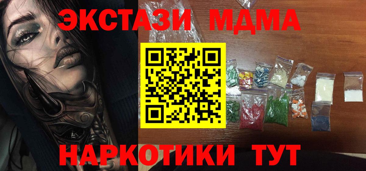 МДМА  MDMA молли  Анапа  Вход с VPN  МДМА Molly 