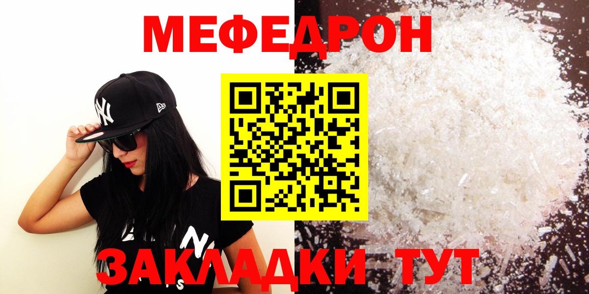 МЯУ-МЯУ  МЯУ-МЯУ  Вход с VPN  Анапа  МЕФ mephedrone  МЕФ кристаллы 