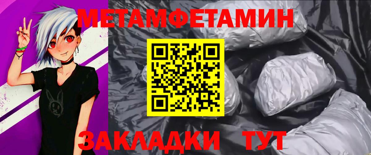 Метамфетамин мет  Вход с VPN  Анапа 